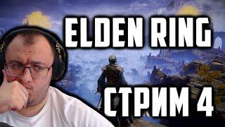 Elden Ring  Вспоминаем как играть  DLC после обычного прохождения?