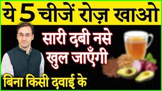 5 चीजें रोज़ खाओ सारी दबी नसे खुल जाएँगी 2023  Best 5 Food for Back Pain Relief Hindi 2023