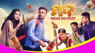 ମଦ home delivery  mada  chandan biswal  odia comedy 