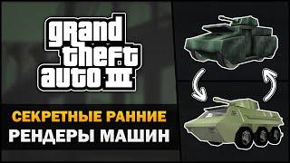 GTA 3 - Секретные рендеры альфа машин - Feat. 7Works