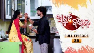 Atuta Bandhana  Full Ep 35  27th June 2024  Odia Serial  Tarang TV