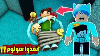 سولوم اتخطف في هذه الماب لعبة roblox  