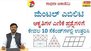 Mental Ability  Useful for All Exams  Herdal Thimmareddy  Sadhana Academy  Shikarpura