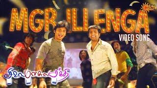 MGR Illenga - Video Song  Siva Manasula Sakthi  Yuvan Shankar Raja  Jiiva  Anuya  Sun Music