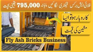 How to Start Fly Ash Bricks Business in Pakistan  FlyAsh Bricks Factory & Business Guide in Urdu