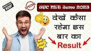 खुशखबरी  Result Expectation   कैसा रहेगा आपका Result? UGC NET June 2023  Complete Analysis 