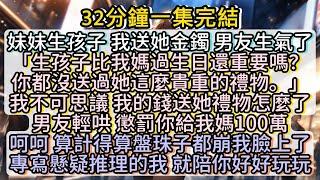 呵呵 算計得算盤珠子都崩我臉上了 專寫懸疑推理的我 就陪你好好玩玩#小说推文#有声小说#一口氣看完#小說#故事