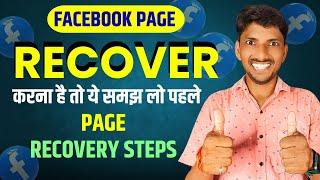 फेसबुक पेज एडमिन रिकवरी के सारे स्टेप क्या हैं  Recover Facebook page  How to Recover FB Page