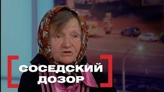 Соседский дозор. Касается каждого эфир от 22.05.2018