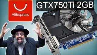 GTX750Ti 2GB за 2.930 рублей с Али от хитрого подписчика 