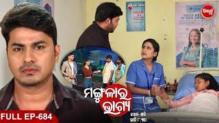 MANGULARA BHAGYA- ମଙ୍ଗୁଳାର ଭାଗ୍ୟ -Mega Serial  Full Episode -684   Sidharrth TV