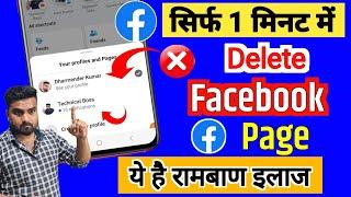 Facebook Page Delete kaise kare  Facebook Page kaise delete kare  fb page kaise delete kare