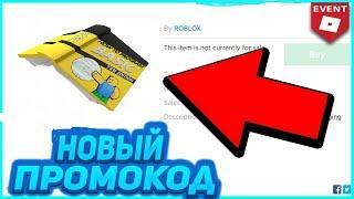 КАК ПОЛУЧИТЬ БЕСПЛАТНО КНИГУ-ШАПКУ В РОБЛОКС  Bee Swarm Simulator roblox