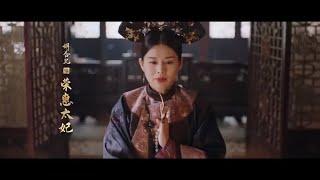 【#TheLastCook #末代廚娘】Trailers預告片 《鐵齒銅牙紀曉嵐》黃金組合重聚  張國立導演、張鐵林、王剛、胡杏兒、鄧麗欣特別出演  海陸、紀凌塵、姚遠等領銜主演