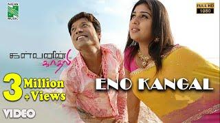 Eno Kangal Official Video  Full HD  Kalvanin Kadhali  S.J.Surya  Nayanthara  Yuvan Shankar Raja