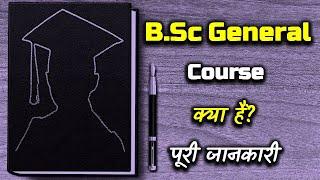 What is B.Sc. General Course With Full Information? – Hindi – Quick Support