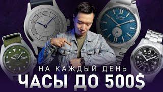 20 Повседневных часов  Какие часы купить до 500$? Лучшие модели 2024