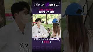 #나솔사계 똥손 남자친구 금손 만들기 프로젝트  EP.68ㅣSBSPlusㅣ매주 목요일 밤 10시 30분 방송