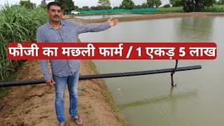 Soldiers fish farming. Earning Rs 5 lakh from 1 acre. Fish Farming UP. farmers farming