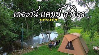 กางเต็นท์ริมธารน้ำตก เดอะวัน แคมป์ สาริกา นครนายก EP.28