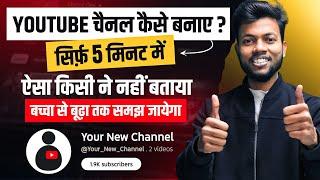 Youtube Channel Banane Ka Sahi Tarika  Youtube Channel Kaise Banaye  How to create a yt channel ?