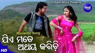 Jie Mote Athaya Karichi - Romantic Film Song  Udit NarayanNibedita  ArchitaSabya  Sidharth