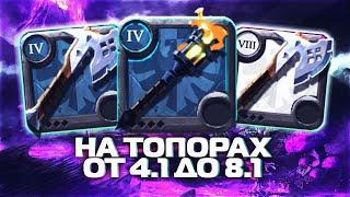 1 ЖИЗНЬ НА ТОПОРАХ ОТ 4.1 ДО 8.1 В ALBION ONLINE