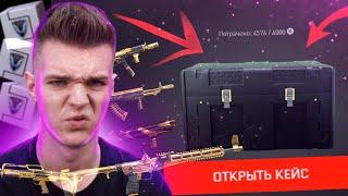 ОТКРЫЛ НОВЫЙ КЕЙС ТОЛЬКО с ЗОЛОТЫМ ДОНАТОМ в WARFACE - ВЫБИЛ 2 ЗОЛОТЫЕ ПУШКИ за 1 РАЗ