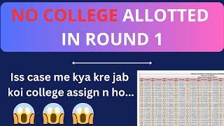 NO COLLEGE ALLOTTED IN ROUND 1 RESULT AB KYA KRE?