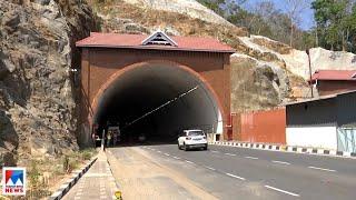 കുതിരാന്‍ തുരങ്കത്തിലെ ലൈറ്റുകള്‍ തകര്‍ന്നിട്ട് ഒരുമാസം നന്നാക്കിയില്ല Kuthiran Tunnel 