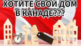 First Home Savings Account FHSA.Для тех кто в КАНАДЕ без своего жилья