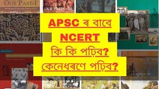 NCERT কম সময়ত কেনেকৈ পঢ়িব  HOW TO STUDY NCERT s for UPSC APSC  6-12 NCERT for CIVIL SERVICE