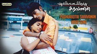 Pudhukottaiyilirundhu Saravanan - Pudukottai Saravana Video Song  Dhanush  Karunas  Aparna Pillai