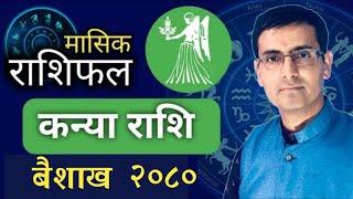 Kanya Rashi  Baisakh mahina ko rashifal 2080  Virgo Horoscope for the month of Baisakh 2080 Tulasi Guru