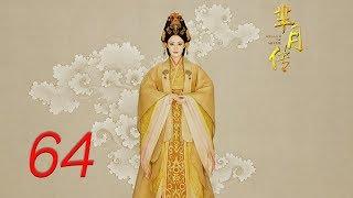 The Legend of Mi Yue 64 Engsub Betty Sun Tamia Liu Alex FongHuang Xuan