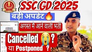 भर्ती Cancelled या Postponed ? ssc gd new vacancy 2024-25 ssc gd latest update ssc gd new vacancy