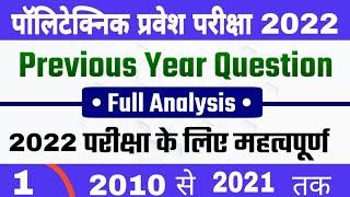 polytechnic previous year question papers with answers  polytechnic entrance exam previous year que