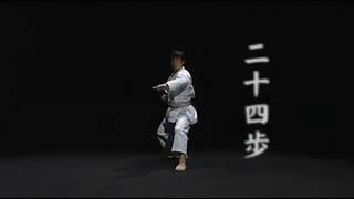 Naka Sensei Nijushiho