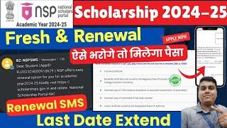 NSP Scholarship Apply Fresh & Renewal 2024-25  अंतिम मौका Renewal SMS Apply National Scholarship