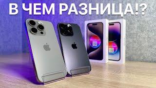 ПЕРЕПЛАТИТЬ ИЛИ СЭКОНОМИТЬ? Сравнение iPhone 15 Pro и 14 Pro