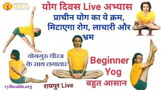 Beginner Yog  tan man Nirog Yoga Day 2022 Yog Guru Dheeraj #iyd2022 #yogagurudheeraj