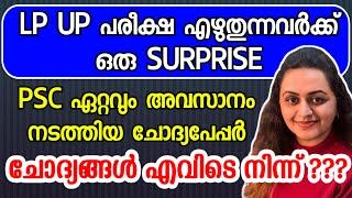 KERALA PSC  LP UP MOST IMPORTANT QUESTIONS  LPSA  UPSA  LP UP PSYCHOLOGY  TIPS N TRICKS