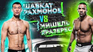 UFC Fight Night Шавкат Рахмонов VS Мишель Празерес прогноз  не ПОЛНЫЙ БОЙ РАХМОНОВ - ПРАЗЕРЕС