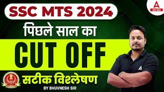 SSC MTS Previous Year Cut Off  SSC MTS Last Year Cut Off  SSC MTS Cut Off 2023