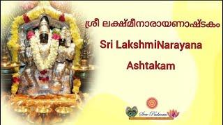 Lakshmi Narayana Ashtakam with lyrics ലക്ഷ്മീ നാരായണ അഷ്ടകംश्रीलक्ष्मीनारायणाष्टकम् #anitaram