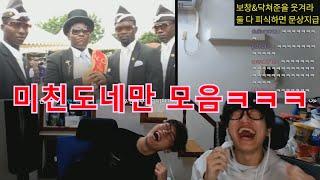 FUNNY COFFIN DANCE MEME  KOREAN REACTION Astronomia Compilation 2020