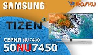 Альтернатива Обзор 4К ТВ Samsung серии NU7400 на примере 50NU7450  nu7450 n7470 55nu7400 43nu7450