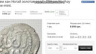 Дирхем хан Ногай золотая орда   Dirham Noghay Saqche mint на аукционе виолити