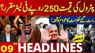 Good News Petrol Price Fixed at 250 Rupees Per Liter?  Lahore News Headlines 09 PM  04 May 2024