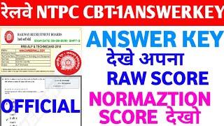 RAILWAY NTPC CBT-1 ANSWER KEY OUT OFFICIAL UPDATED